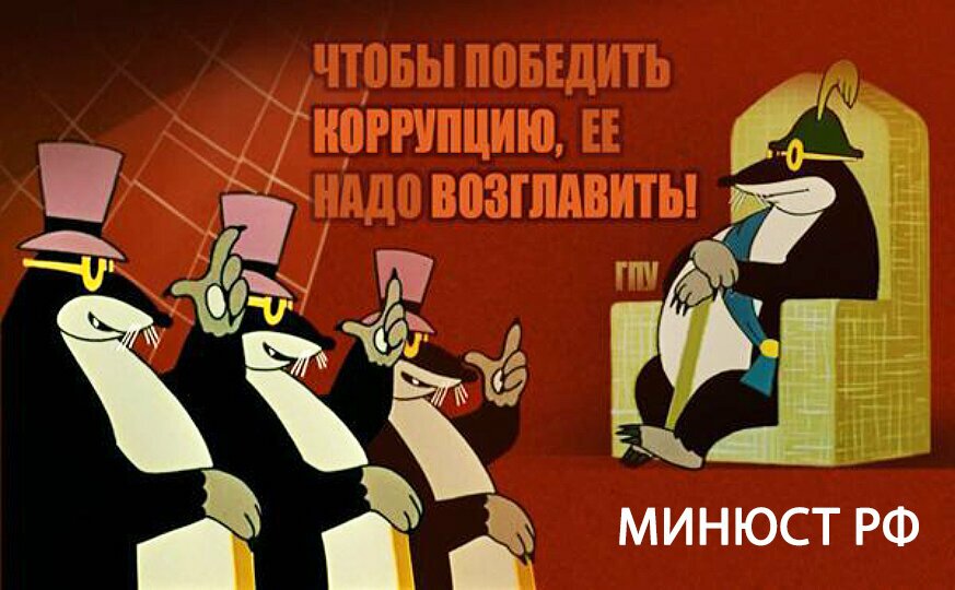 Минюст РФ