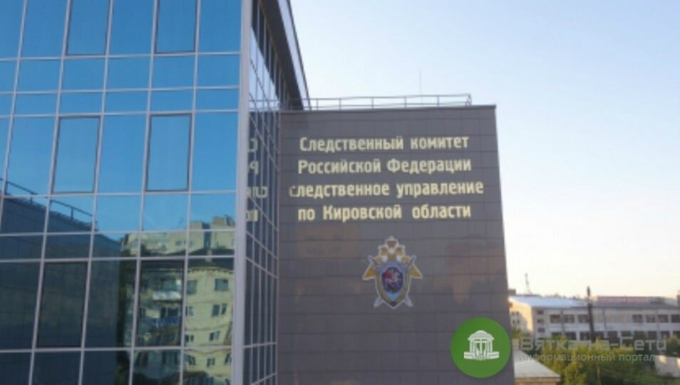 СК по Кировской области