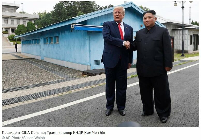 Трамп и Ким Чен Ын 30.06.2019