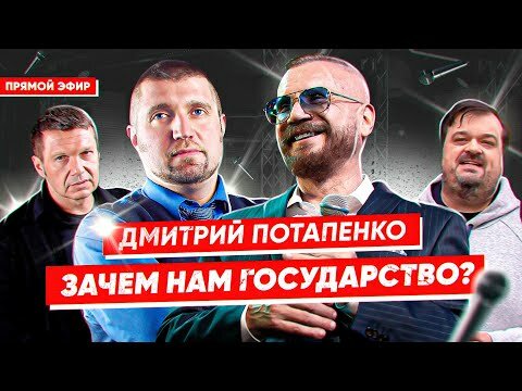 Потапенко инфоцыган? О своем бизнесе, инфокурсах, Путине и Тимати