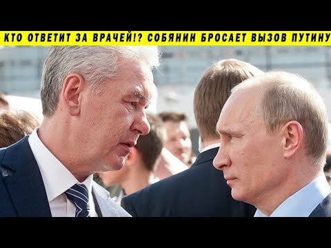 ЕЩЁ ОДИН ВРАЧ ВЫПАЛ ИЗ ОКНА, СОБЯНИН ПОШЁЛ ПРОТИВ ПУТИНА КОРОНАВИРУС