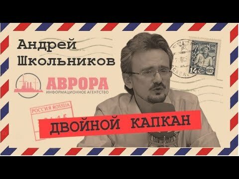 «Новая орда» — троянский конь Китая и Исламского мира (Андрей Школьников)