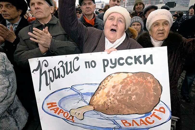 Кризис по русски