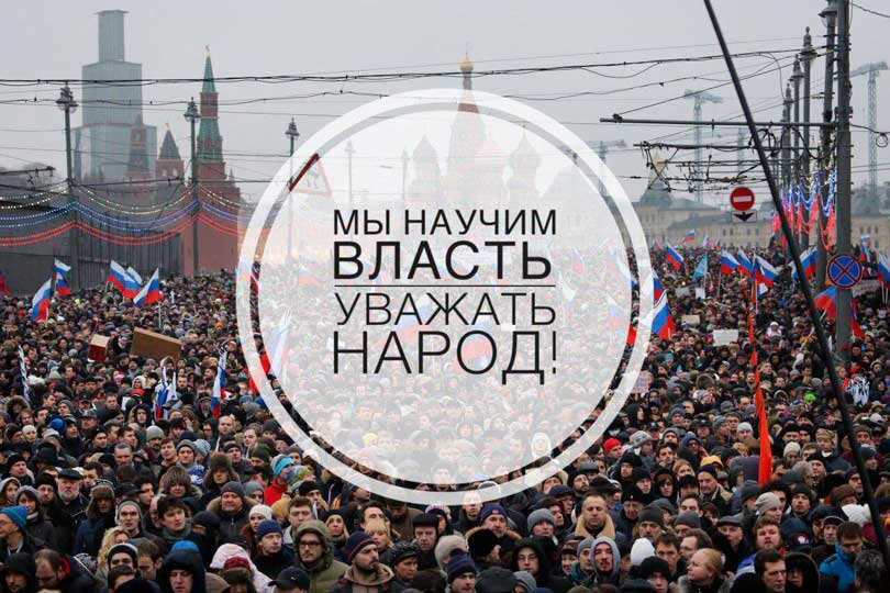 Власть и народ