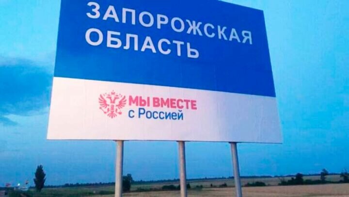 Запорожская область