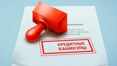 Кредитные каникулы